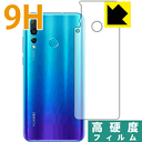 9H高硬度【光沢】保護フィルム ファーウェイ HUAWEI nova 4 (背面のみ) 日本製 自社製造直販