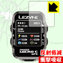 衝撃吸収【反射低減】保護フィルム LEZYNE MICRO COLOR GPS 日本製 自社製造直販