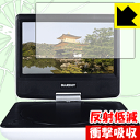 衝撃吸収【 反射低減 】保護フィルム BLUEDOT BDP-1719W 日本製 自社製造直販