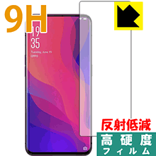 9H高硬度【 反射低減 】保護フィルム OPPO Find X (前面のみ) 【 平面部分 】 日本製 自社製造直販のサムネイル