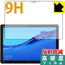 9H高硬度【 反射低減 】保護フィルム ファーウェイ HUAWEI MediaPad M5 lite (10.1型) 日本製 自社製造直販 9H高硬度【 反射低減 】保護フィルム ファーウェイ HUAWEI MediaPad M5 lite (10.1型) 日本製 自社製造直販