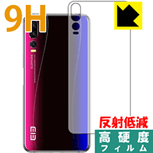 9H高硬度【 反射低減 】保護フィルム Elephone A5 (背面のみ) 日本製 自社製造直販
