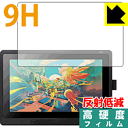 9H高硬度【反射低減】保護フィルム Wacom Cintiq 16 (DTK1660K0D / DTK1660K1D) 日本製 自社製造直販