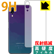 9H高硬度【反射低減】保護フィルム UMIDIGI One Max (背面のみ) 日本製 自社製造直販