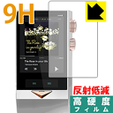 9H高硬度【 反射低減 】保護フィルム Cayin N8 (前面のみ) 日本製 自社製造直販