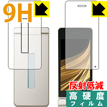 9H高硬度【 反射低減 】保護フィルム アクオス AQUOS ケータイ SH-02L (メイン用・サブ用) 日本製 自社製造直販