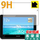 PDA工房で買える「9H高硬度【 反射低減 】保護フィルム アクオス AQUOSポータブル 2T-C12AF 日本製 自社製造直販」の画像です。価格は3,421円になります。