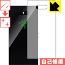 キズ自己修復保護フィルム Razer Phone 2 (背面のみ) 日本製 自社製造直販