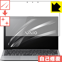 キズ自己修復保護フィルム VAIO A12 / VAIO Pro PA (顔認証搭載モデル) 日本製 自社製造直販