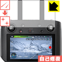 キズ自己修復保護フィルム DJI スマート送信機 RM500 / SC16GB 5.5インチ 日本製 自社製造直販