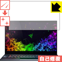 キズ自己修復保護フィルム Razer Blade 15 (15.6型) 日本製 自社製造直販