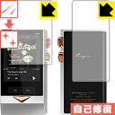 キズ自己修復保護フィルム Cayin N8 (両面セット) 日本製 自社製造直販