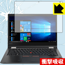 衝撃吸収【 光沢 】保護フィルム ThinkPad X380 Yoga【 IRカメラなしモデル 】 日本製 自社製造直販