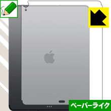 ペーパーライク保護フィルム iPad Pro (12.9インチ)(第3世代・2018年発売モデル) 背面のみ【Wi-Fi + Cellularモデル】 日本製 自社製造直販