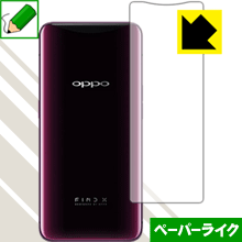 ペーパーライク保護フィルム OPPO Find X (背面のみ) 【 平面部分 】 日本製 自社製造直販