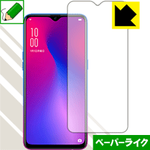 ペーパーライク保護フィルム OPPO R17 Neo (前面のみ)【指紋認証対応】 日本製 自社製造直販