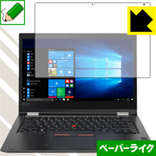 ペーパーライク保護フィルム ThinkPad X380 Yoga【 IRカメラなしモデル 】 日本製 自社製造直販