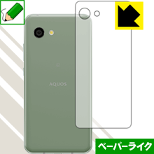 ペーパーライク保護フィルム アクオス AQUOS R2 compact 803SH/SH-M09 (背面のみ) 日本製 自社製造直販