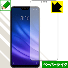 Exchangeable Jackets - ペーパーライク保護フィルム Xiaomi Mi 8 Lite (前面のみ) 日本製 自社製造直販