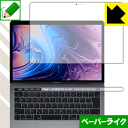 【ポスト投函送料無料】ペーパーライク保護フィルム MacBook Pro 13インチ(2018年/2017年/2016年モデル)　【RCP】【smtb-kd】【ラッキーシール対応】