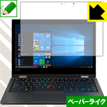 ペーパーライク保護フィルム ThinkPad L390 Yoga【 IRカメラなしモデル 】 日本製 自社製造直販