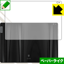 ペーパーライク保護フィルム Lenovo Smart Tab P10 with Amazon Alexa (背面のみ) 日本製 自社製造直販