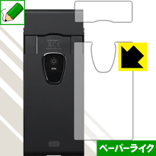ペーパーライク保護フィルム FINNEY U1 SR00300-W (背面のみ) 日本製 自社製造直販