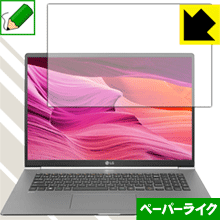 LCD Protective Film - ペーパーライク保護フィルム LG gram 17インチ (17Z990シリーズ) 日本製 自社製造直販