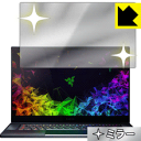 Mirror Shield Razer Blade 15 (15.6型) 日本製 自社製造直販(2)