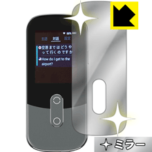 Mirror Shield 音声翻訳機 UNITE RM-73SK 日本製 自社製造直販