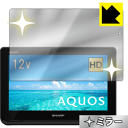 PDA工房で買える「Mirror Shield アクオス AQUOSポータブル 2T-C12AF 日本製 自社製造直販」の画像です。価格は2,860円になります。
