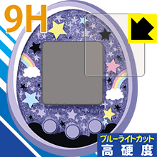 Tamagotchi meets(たまごっちみーつ)シリーズ用 9H高硬度【ブルーライトカット】保護 ...