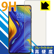 9H高硬度【 ブルーライトカット 】保護フィルム Xiaomi Mi Mix 3 日本製 自社製造直販