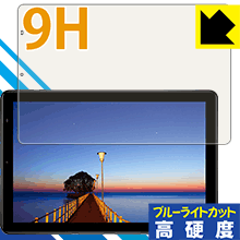 9H高硬度【ブルーライトカット】保護フィルム CHUWI Hi9 Plus 日本製 自社製造直販 9H高硬度【ブルーライトカット】保護フィルム CHUWI Hi9 Plus 日本製 自社製造直販