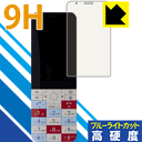 9H高硬度【ブルーライトカット】保護フィルム INFOBAR xv 日本製 自社製造直販