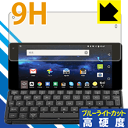 9H高硬度【ブルーライトカット】保護フィルム Gemini PDA (10-001-USA-J) 日本製 自社製造直販