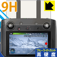 9H高硬度【 ブルーライトカット 】保護フィルム DJI スマート送信機 RM500 / SC16GB (5.5インチ) 日本製 自社製造直販