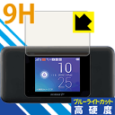 9H高硬度【 ブルーライトカット 】保護フィルム Speed Wi-Fi NEXT W06 日本製 自社製造直販
