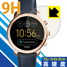 9H高硬度【ブルーライトカット】保護フィルム FOSSIL Q Explorist 第3世代 日本製 自社製造直販