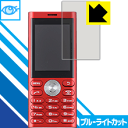【ポスト投函送料無料】ブルーライトカット保護フィルム un....