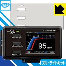 ブルーライトカット保護フィルム MOTO GPS RADAR 4 日本製 自社製造直販