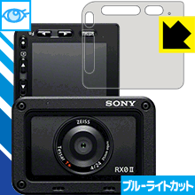 �֥롼�饤�ȥ��å��ݸ�ե���� Cyber-shot RX0 II(DSC-RX0M2) ������ ������¤ľ��