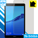 ブルーライトカット保護フィルム ファーウェイ HUAWEI MediaPad M5 lite 8 (8型) 日本製 自社製造直販