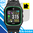 ブルーライトカット保護フィルム THE GOLF WATCH NORM 日本製 自社製造直販