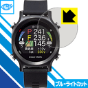 ブルーライトカット保護フィルム EAGLE VISION watch ACE EV-933 日本製 自社製造直販