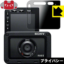 Privacy Shield【 覗き見防止・反射低減 】保護フィルム Cyber-shot RX0 II(DSC-RX0M2) 日本製 自社製..