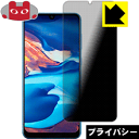 Privacy Shield【 覗き見防止・反射低減 】保護フィルム ギャラクシー Galaxy A30 SCV43 日本製 自社製造直販(2)