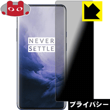 Privacy Shield保護フィルム OnePlus 7 Pro 日本製 自社製造直販