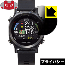 Privacy Shield【 覗き見防止・反射低減 】保護フィルム EAGLE VISION watch ACE EV-933 日本製 自社製造直販