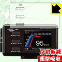 衝撃吸収【 反射低減 】保護フィルム MOTO GPS RADAR 4 日本製 自社製造直販